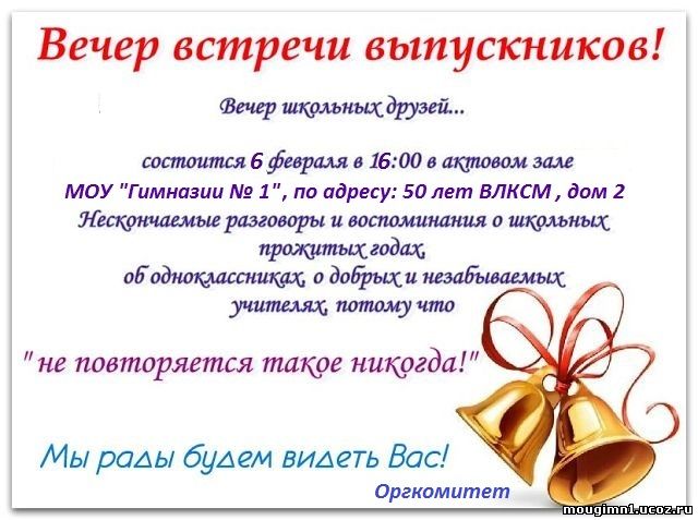 Приглашения на вечер встречи с выпускниками школы Приглашения на вечер встречи с выпускниками школы
