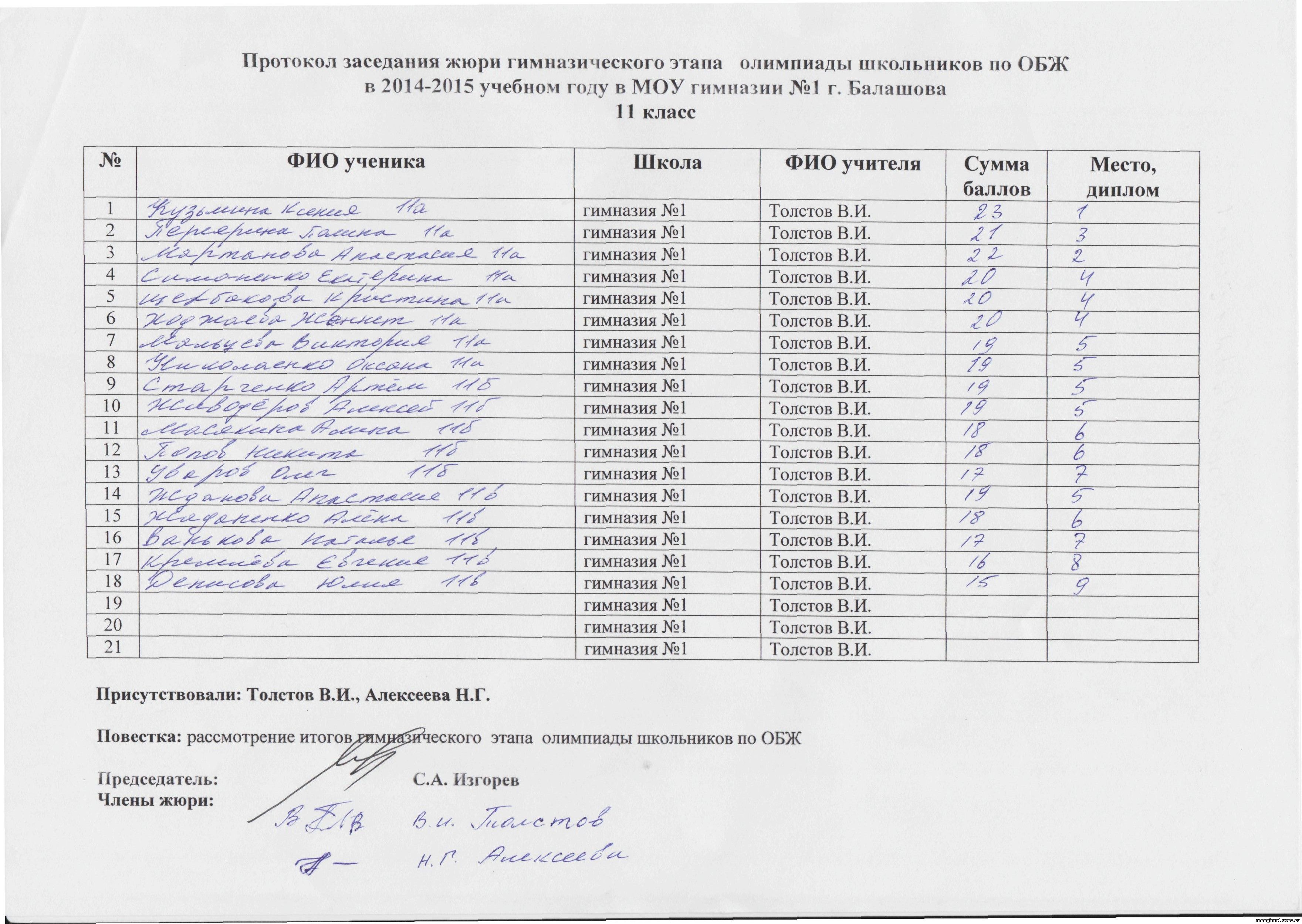 онлайн тест олимпиады обж 10 класс 2011-2012 года
